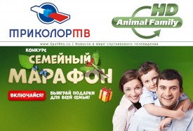 «Триколор ТВ» и Animal Family HD проводят новый конкурс