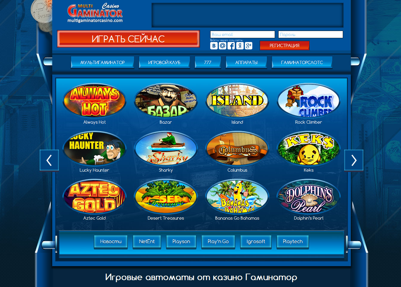 gaminator игровые автоматы онлайн