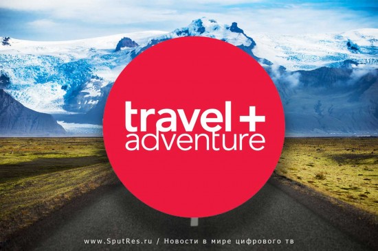 Телеканал Travel+Adventure продолжает показ премьер