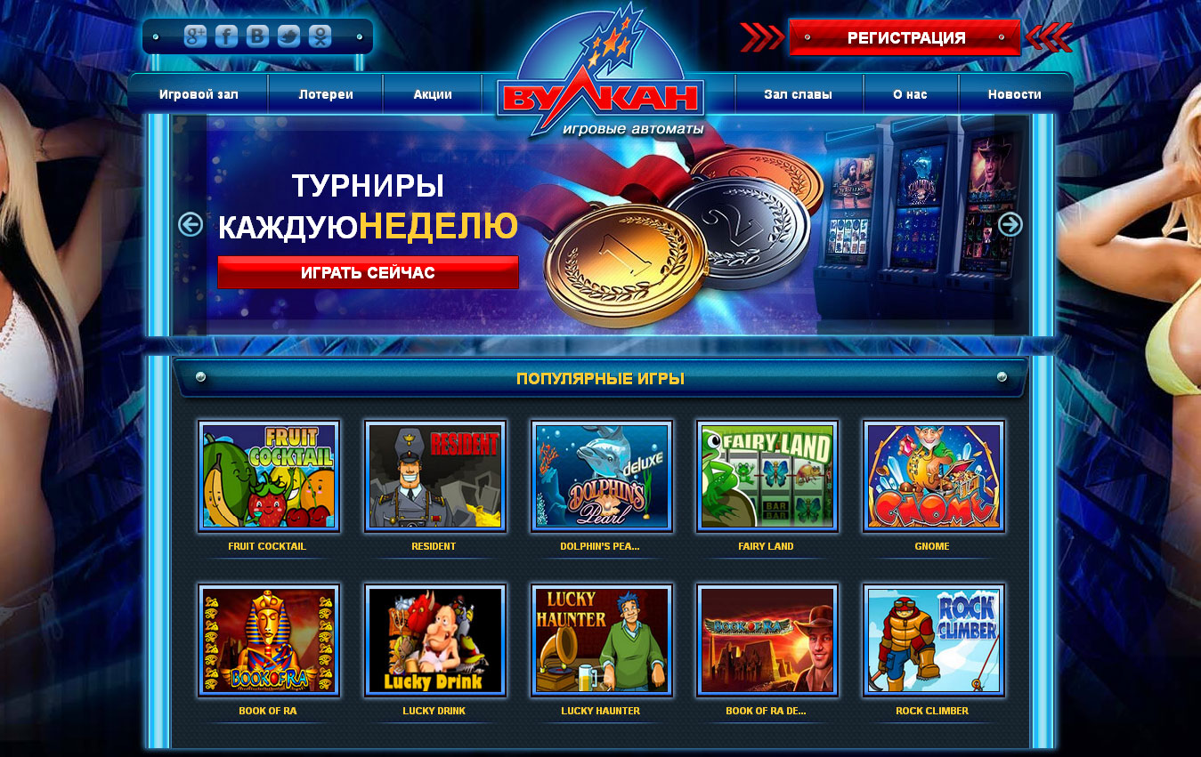 Вулкан Россия официальный сайт казино - игровые автоматы онлайн