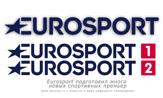 Eurosport подготовил много новых спортивных премьер