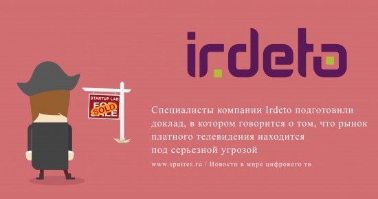 Irdeto объявила об угрозе