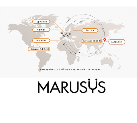 Продукты Marusys экспортируются в Германию, Европу, Северную Африку и Ближний Восток. Все ресиверы соответствуют качеству ISO 14001