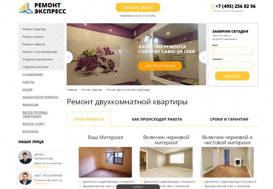 Ремонт двухкомнатной квартиры в Москве: отзыв о нашем партнере компании "Ремонт-Экспресс"
