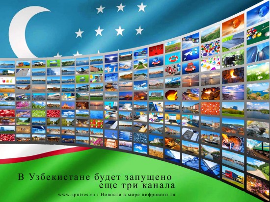 В Узбекистане будет запущено еще три канала