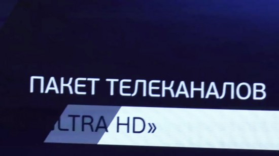 «Триколор ТВ» рассказал о 4К на CSTB-2017