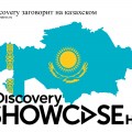 Discovery заговорит на казахском