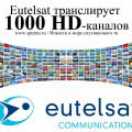 Eutelsat транслирует 1000 HD-каналов