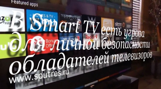 В Smart TV есть угроза для личной безопасности обладателей телевизоров 