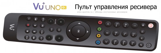 Пульт управления спутникового ресивера VU+ Uno 4K