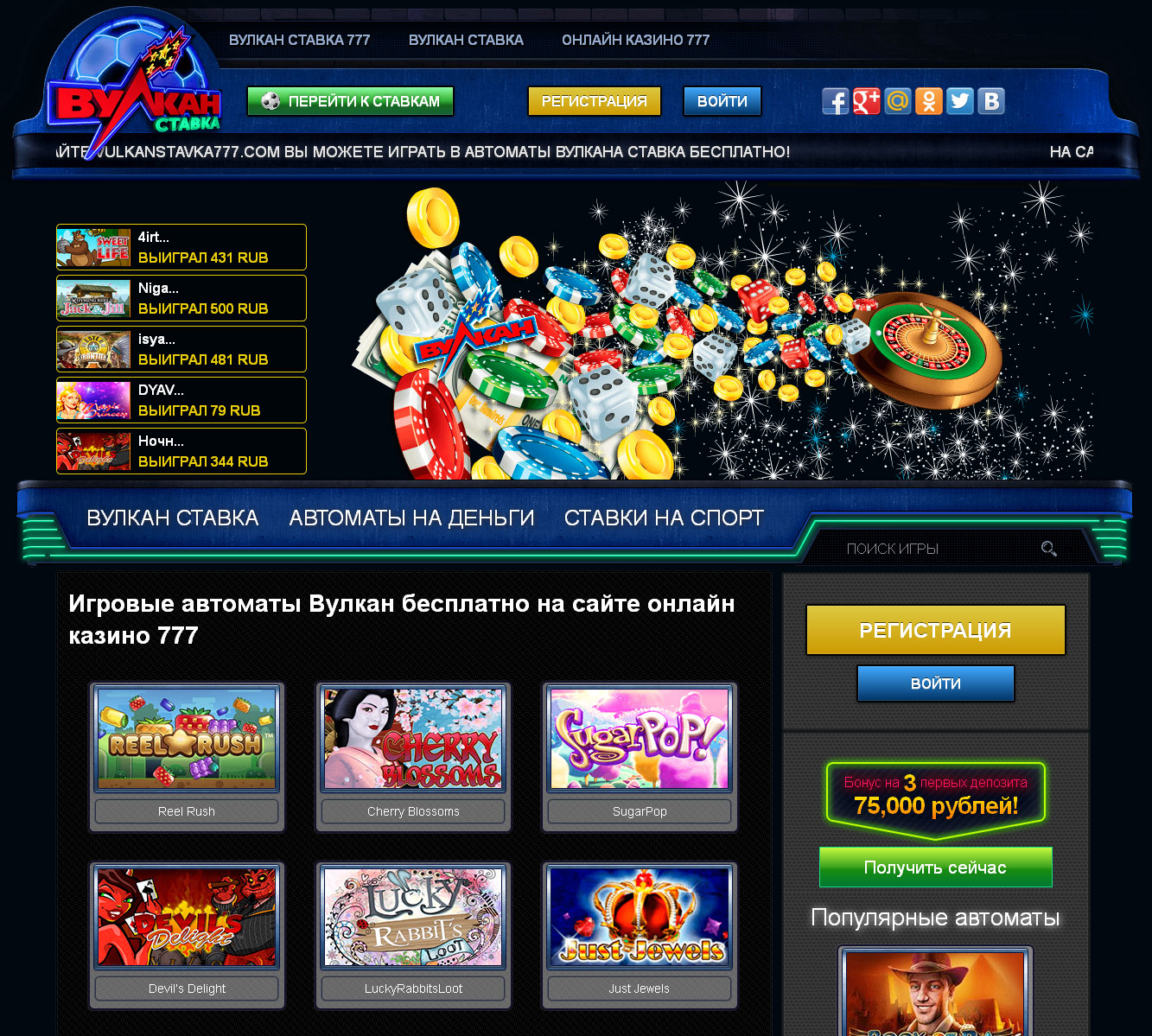 Игровые автоматы Вулкан бесплатно на сайте онлайн казино 777
