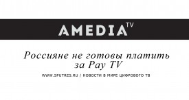 Россияне не готовы платить за Pay TV
