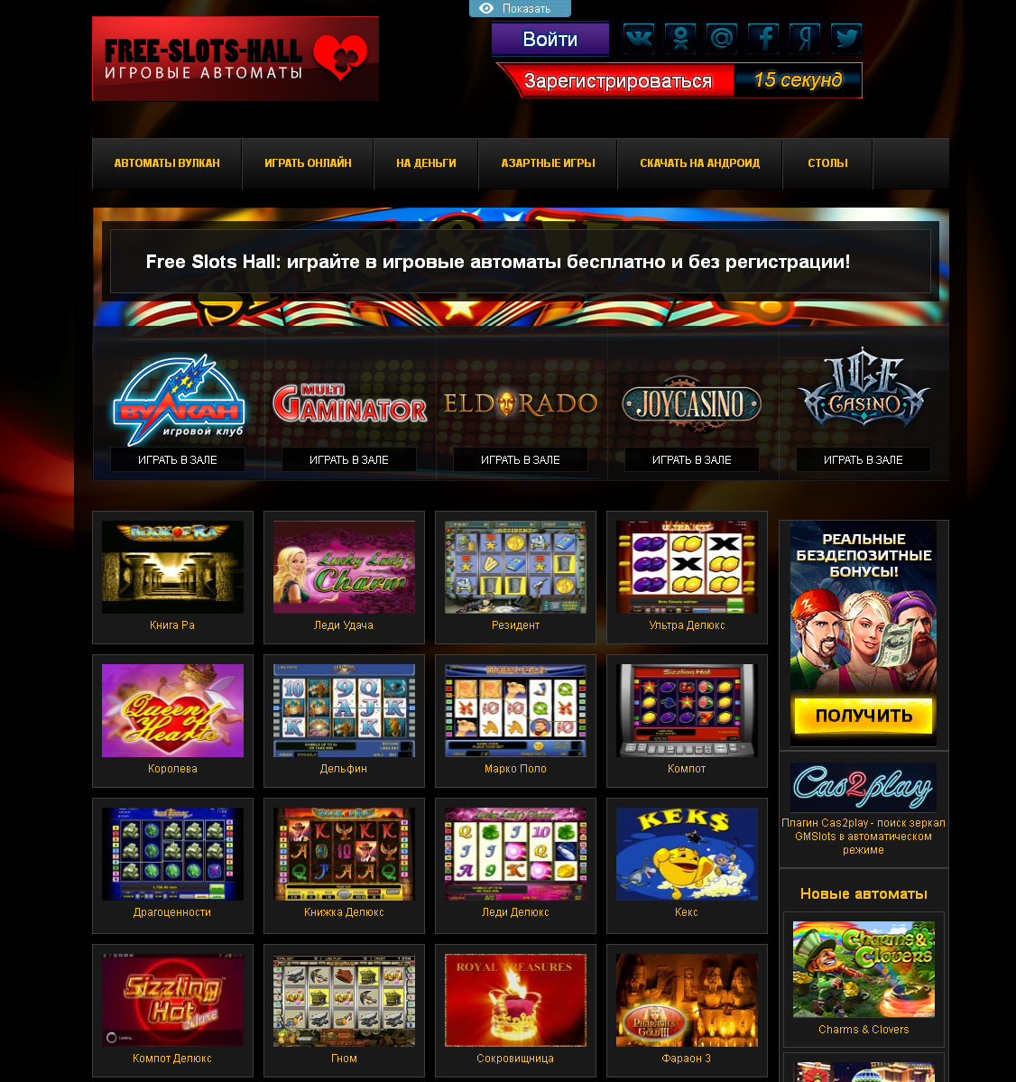 Преимущество клуба Free Slots Hall - в игре бесплатно и без регистрации!