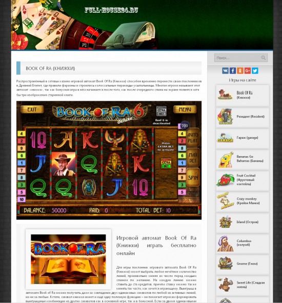 Игровой автомат Book Of Ra (Книжки) играть бесплатно онлайн