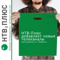 НТВ-Плюс добавляет новые телеканалы
