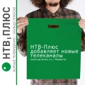 НТВ-Плюс добавляет новые телеканалы