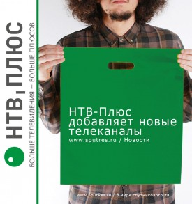 НТВ-Плюс добавляет новые телеканалы