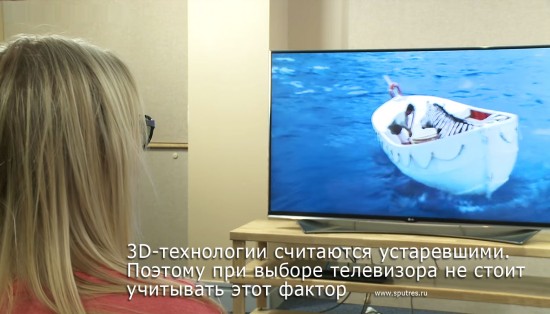 3D-технологии считаются устаревшими. Поэтому при выборе телевизора не стоит учитывать этот фактор