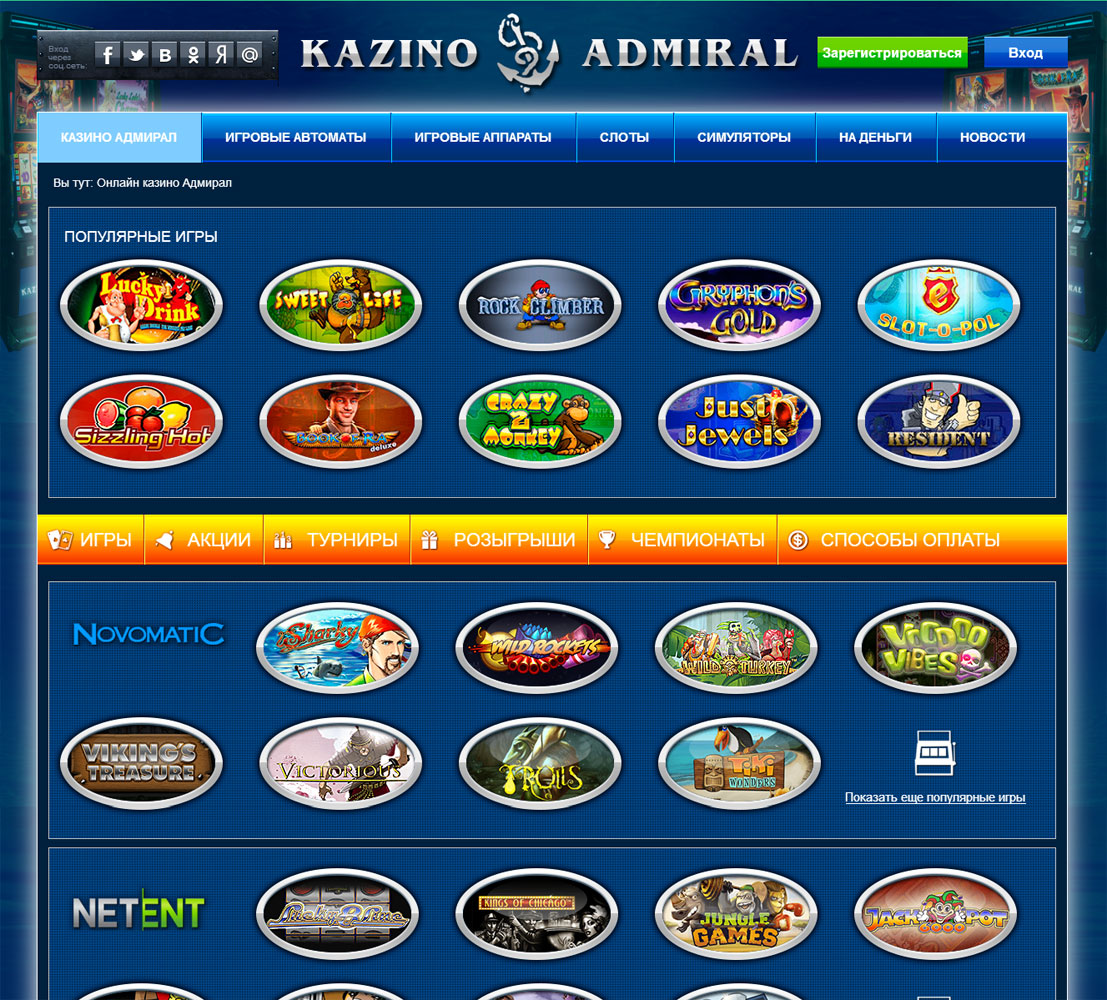 Настоящие ценители азарта знают и играют в автоматы казино Адмирал