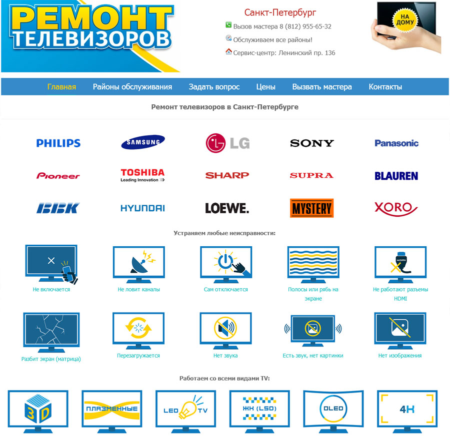 Профессиональный ремонт телевизоров на дому в Санкт-Петербурге