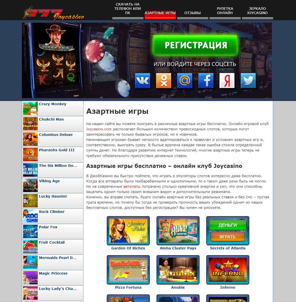 Азартные игры бесплатно – онлайн клуб Joycasino