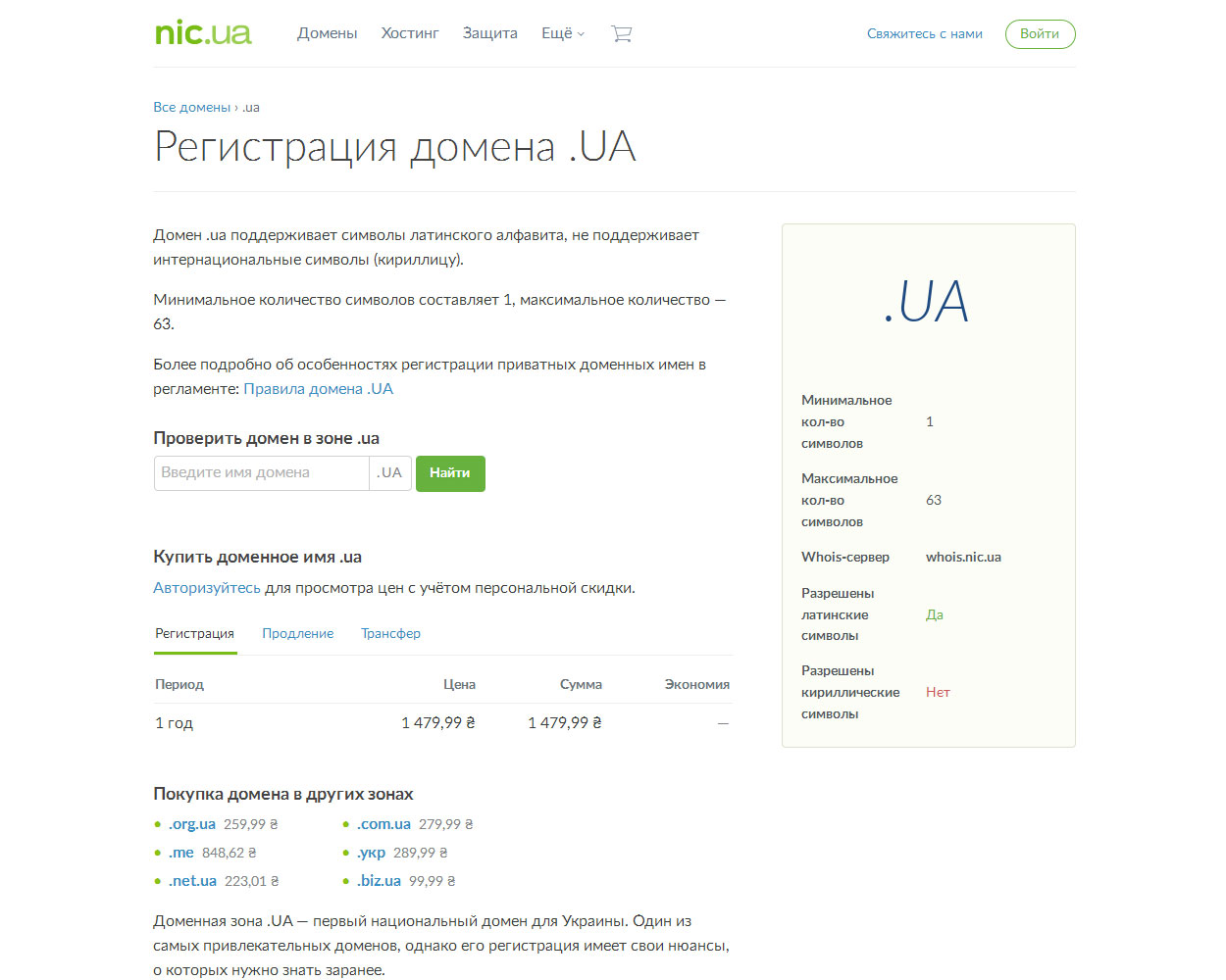 Регистрация домена .UA