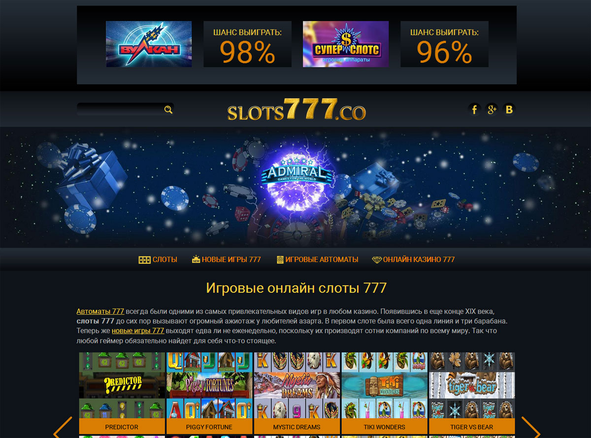 Игровые онлайн слоты 777