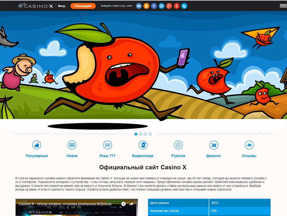 В игровые автоматы Casino X теперь можно геймить с любого устройства