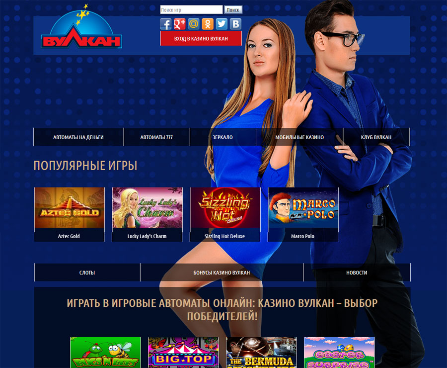 Стань победителем в увлекательные и прибыльные игровые автоматы в казино Вулкан