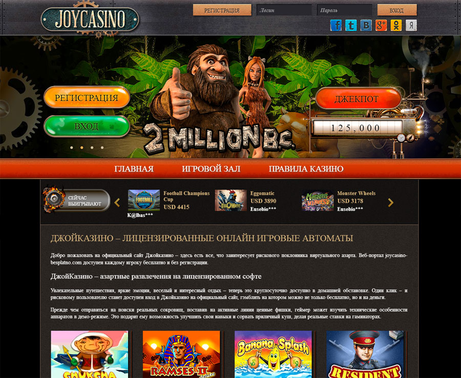 бесплатные игровые автоматы joycasino