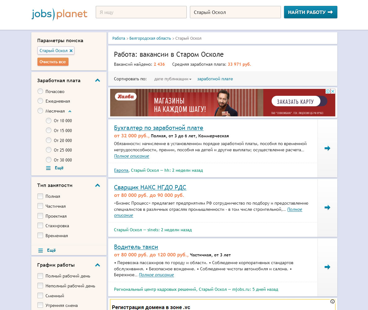 Здесь помогут найти вам работу в Старом Осколе, большой список открытых вакансий