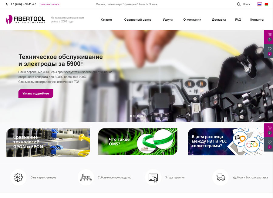 Fibertool - профессиональная продажа телекоммуникационного оборудования