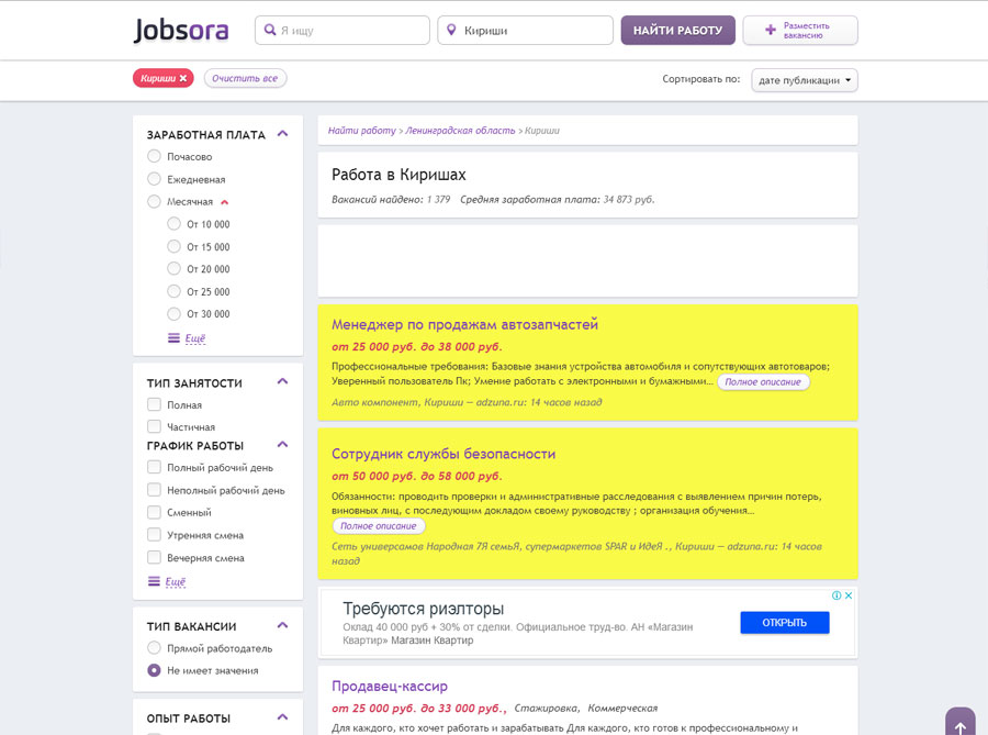 Довольно просто и удобно можно найти работу в Киришах на портале Jobsora