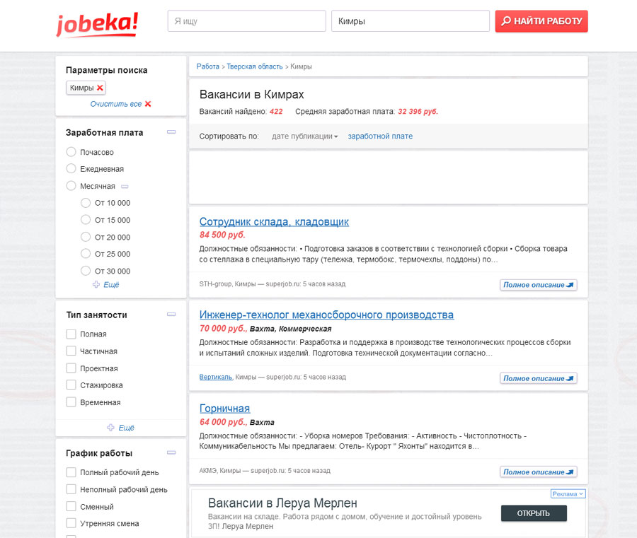 Найти работу в Кимрах очень просто на портале вакансий Jobeka.com