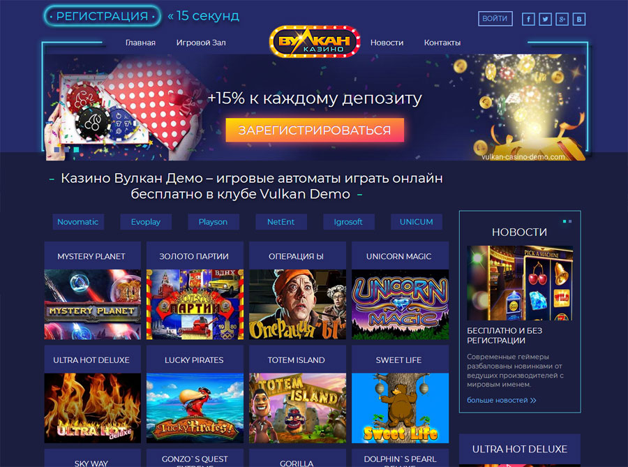 Такой вариант игры в игровые автоматы Вулкан Демо доступен каждому