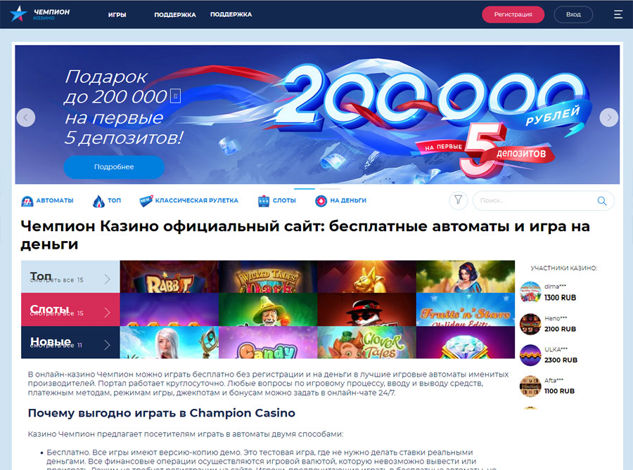 Casino Champion для настоящих чемпионов которые любят выигрывать и побеждать