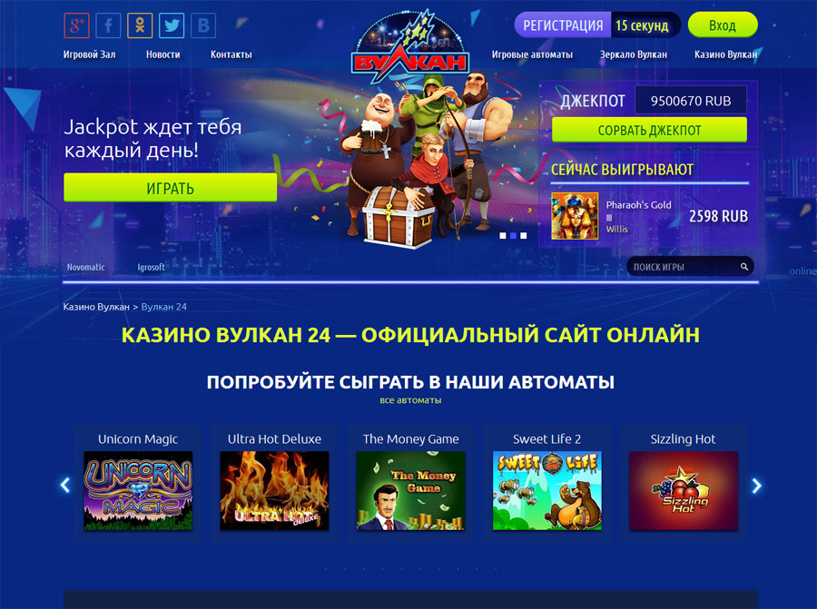 Ощути для себя богатый выбор игровых автоматов в казино Вулкан 24 онлайн