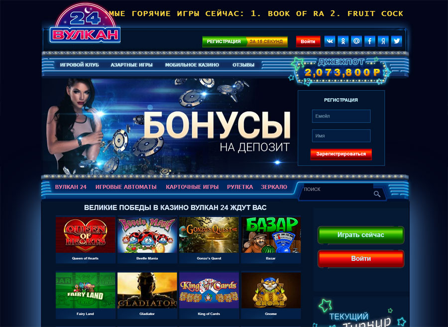 вулкан казино бесплатно без регистрации в россии