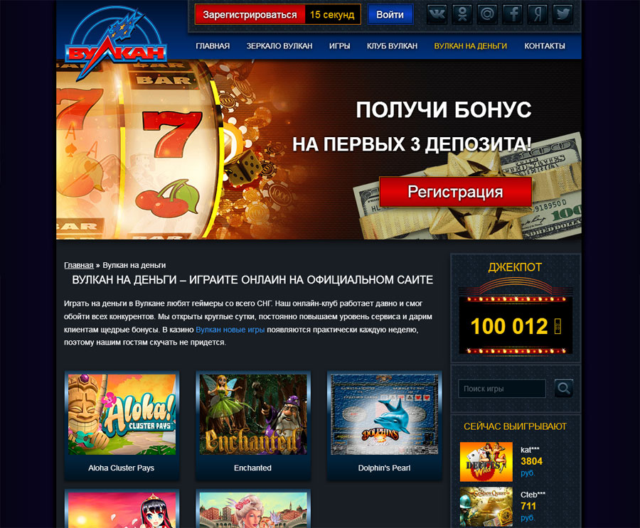Только на официальном сайте казино Вулкан можно играть безопасно на деньги онлайн