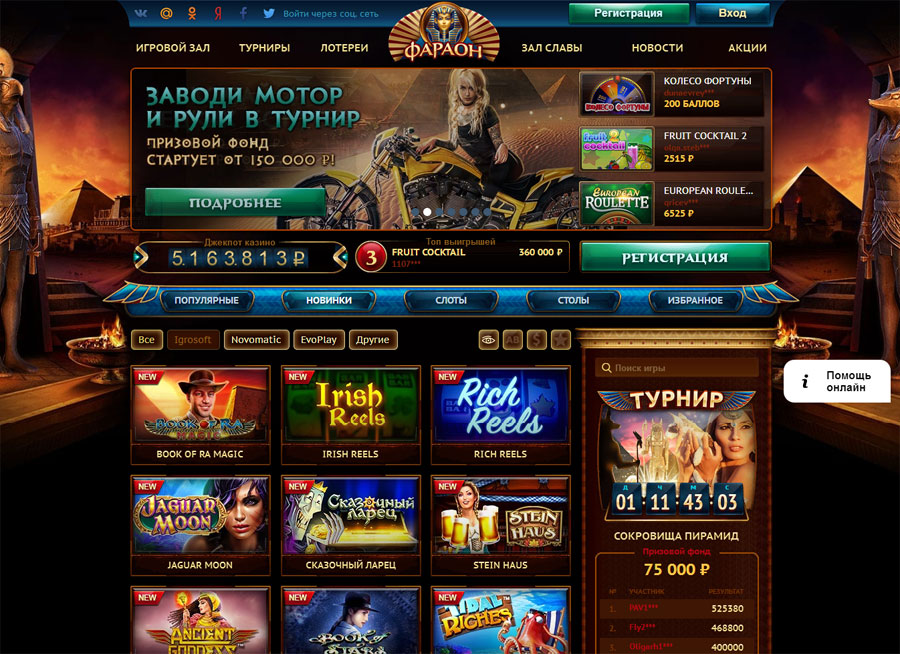 Новый адреналин и новые слоты в онлайн от казино «Фараон»