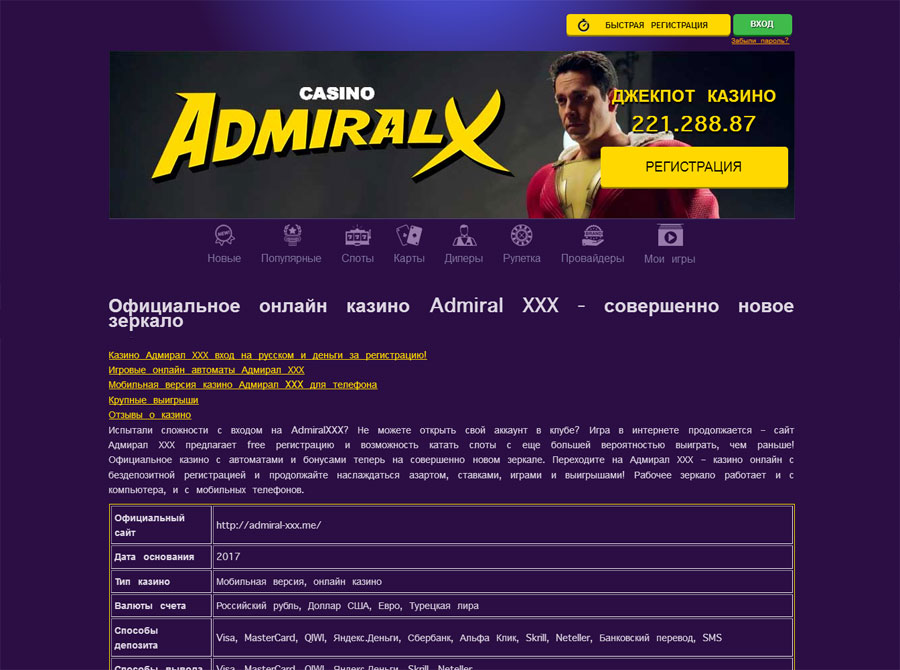онлайн казино admiral xxx