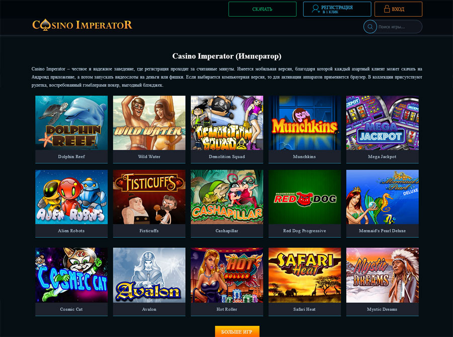 Активируй свою игру в игровые автоматы в Casino Imperator (Император) и получи большой куш