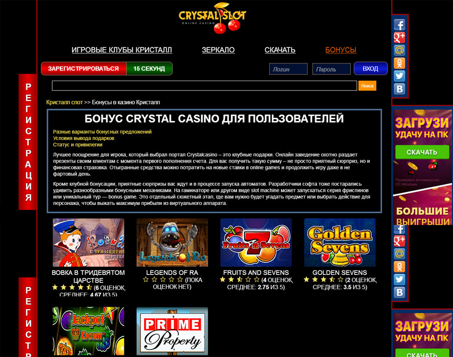 crystal casino промокод