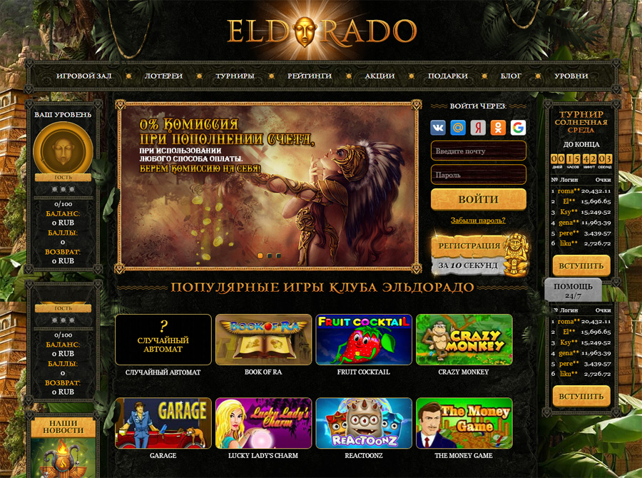 Страсти и эмоции в Эльдорадо казино онлайн от больших выигрышей у наших посетителей
