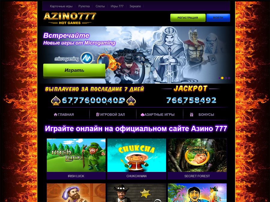 Играйте и выигрывайте онлайн на официальном сайте Azino777 мобильная версия