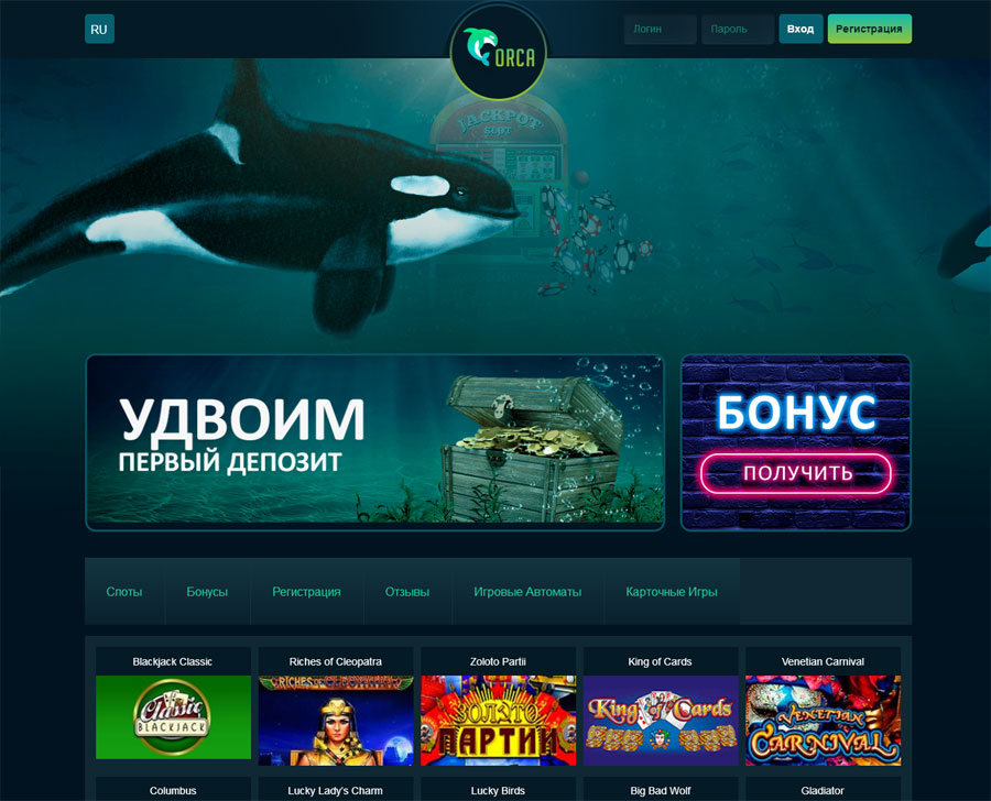 orca casino бездепозитный бонус