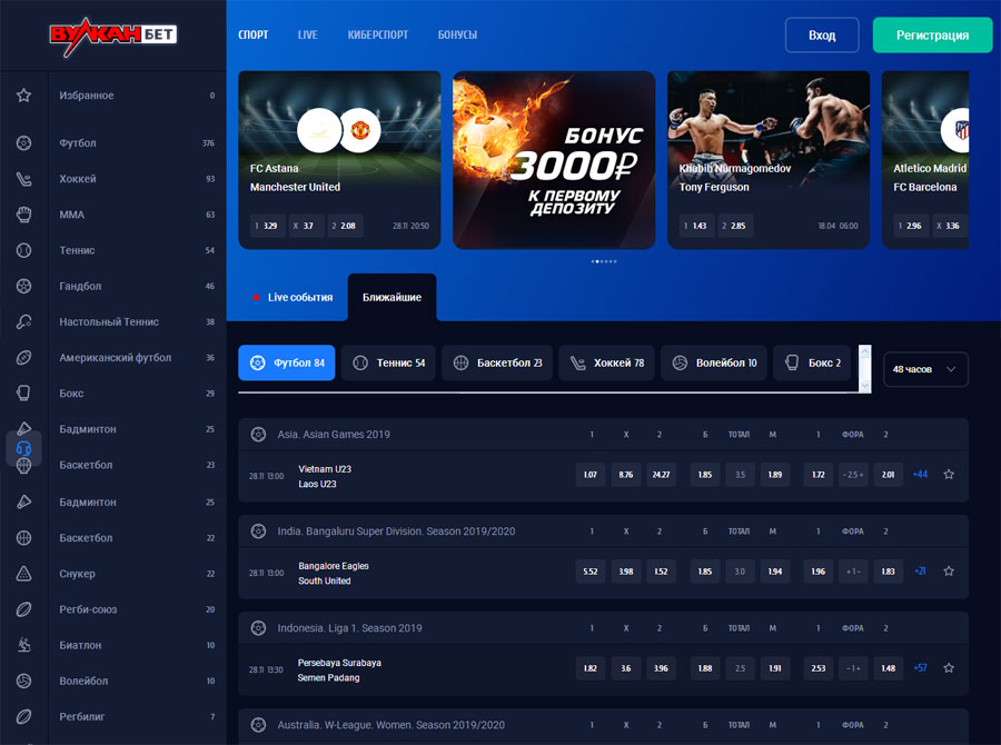 Разнообразные выигрышные ставки предлагает букмекерская контора VulkanBet