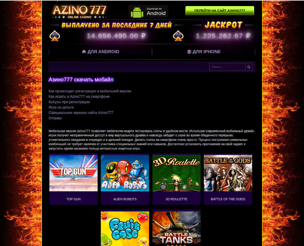 Отзывы о казино Азино от реальных игроков о выплатах и игре