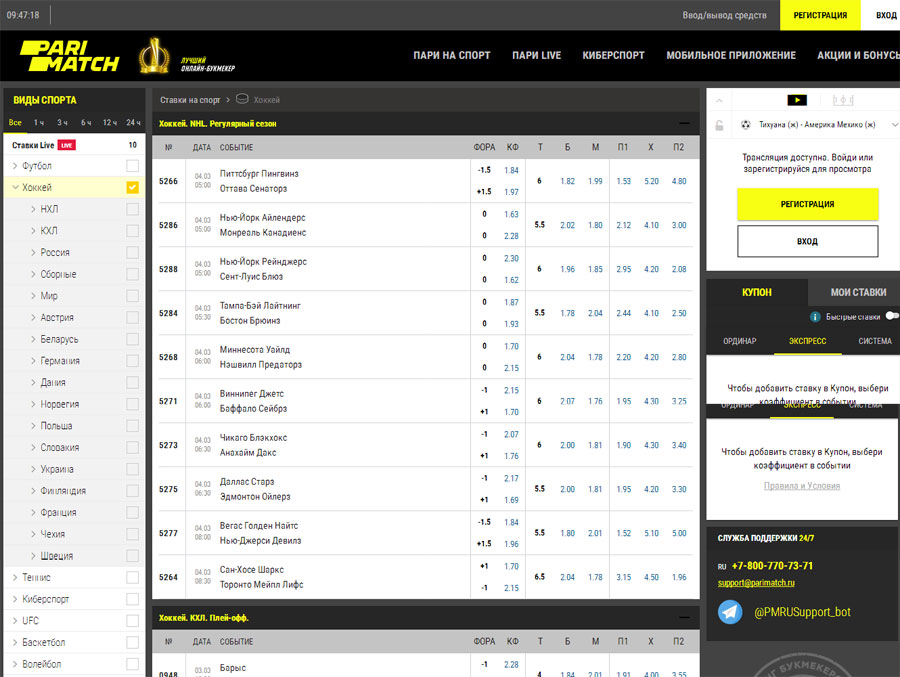Букмекерская контора Пари-Матч предлагает сделать лучшую ставку на Хоккей онлайн