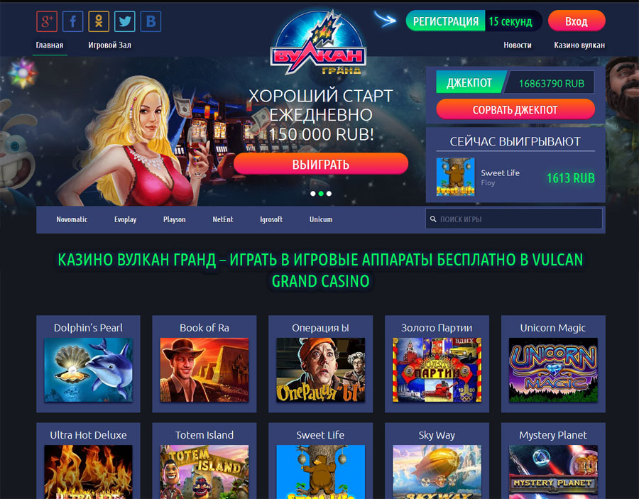 Играем в игровые аппараты бесплатно на Vulcan Grand онлайн казино